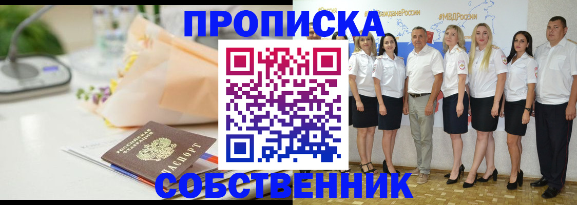 прописка паспорт в Тогучине