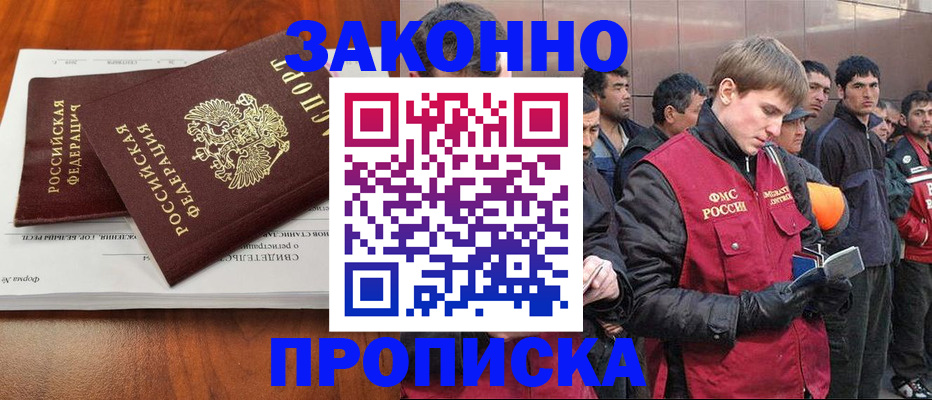 прописка от собственника в Тогучине