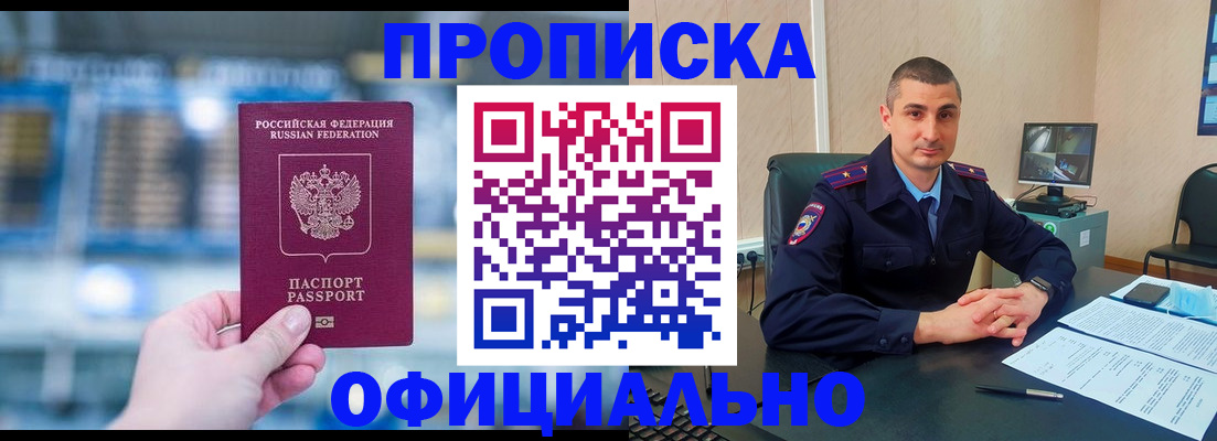 прописка в Тогучине
