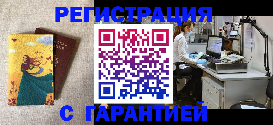 временная регистрация надежно в Тогучине