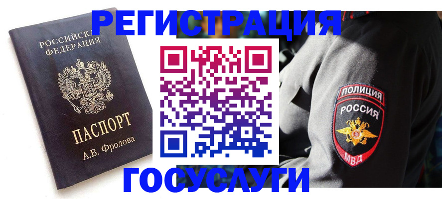 временная регистрация для всех в Тогучине