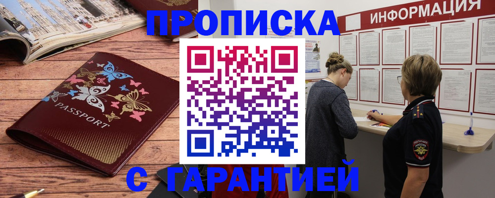 прописка для кредита в Тогучине